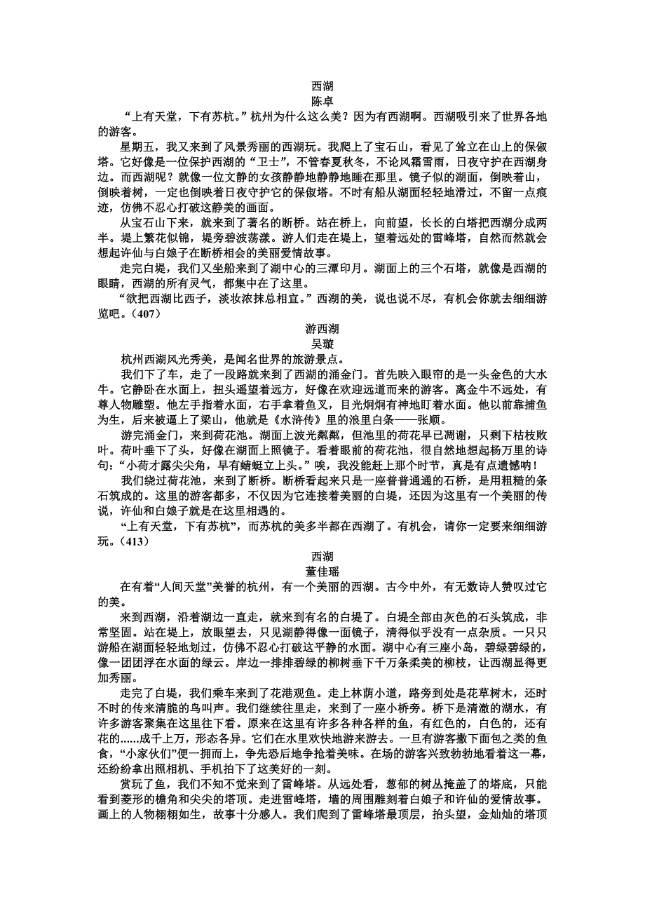 西湖作文(6篇)_第1页