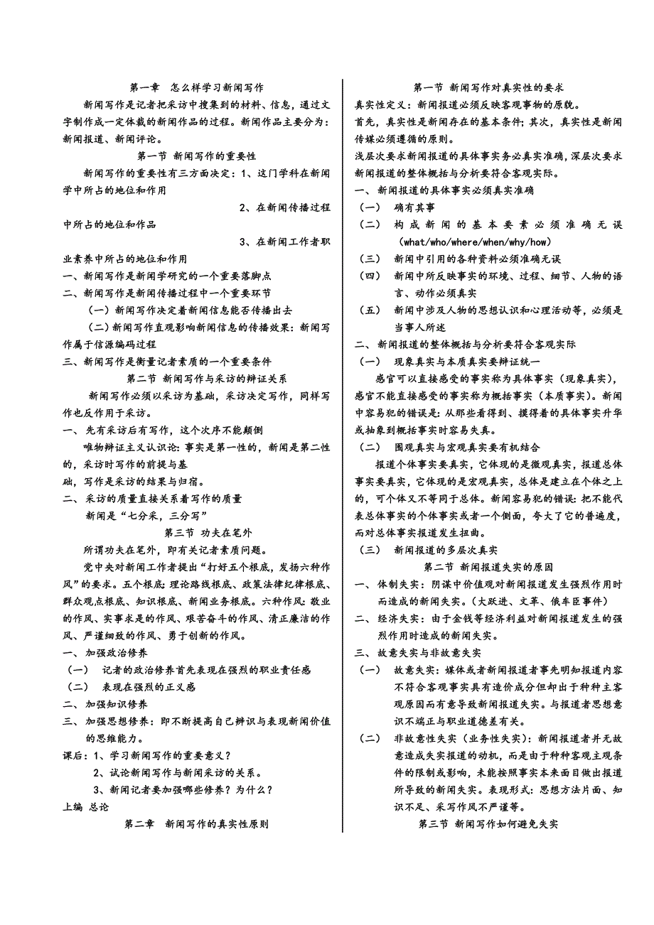 新闻写作教程(电子版)_刘明华_第1页