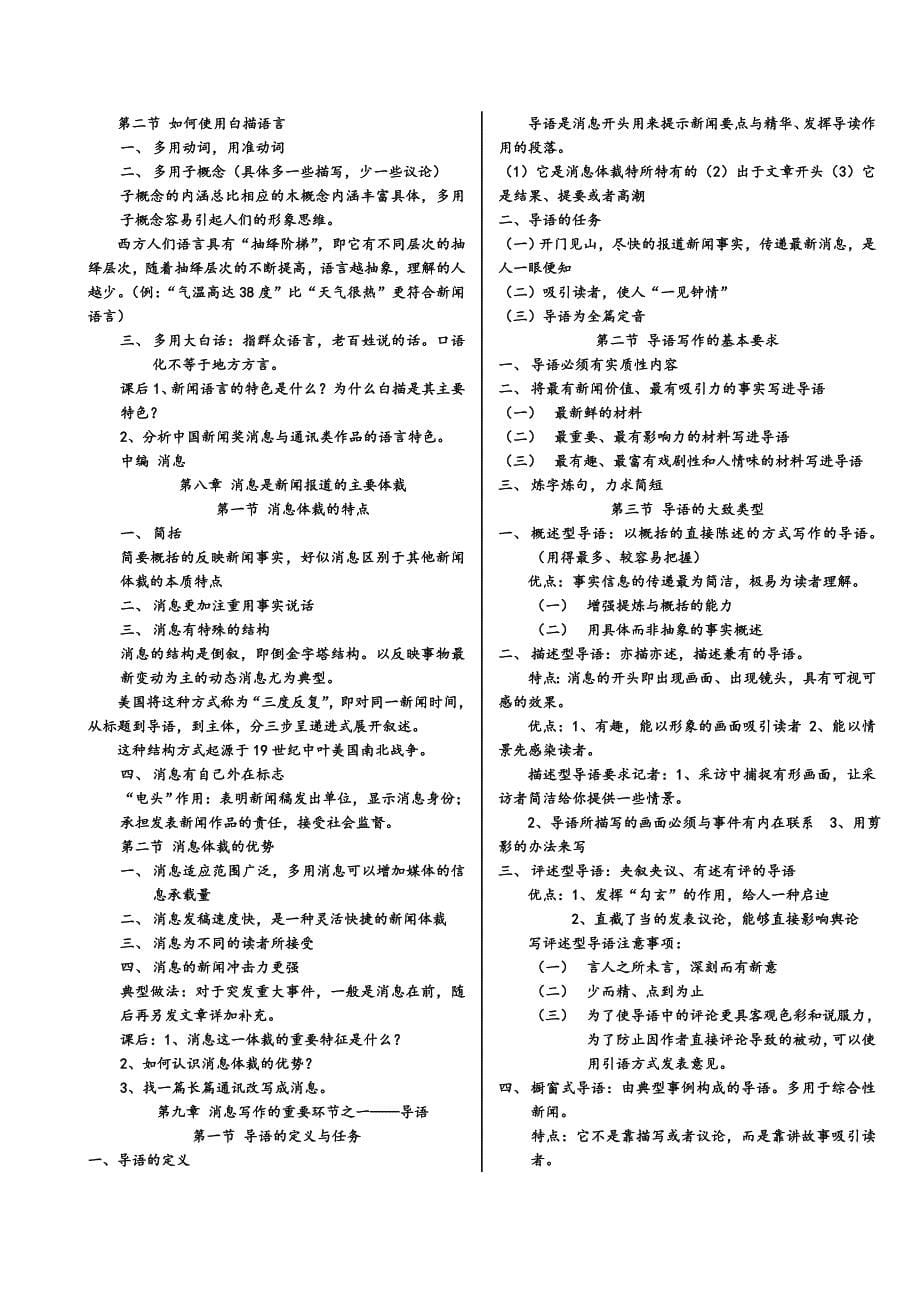 新闻写作教程(电子版)_刘明华_第5页