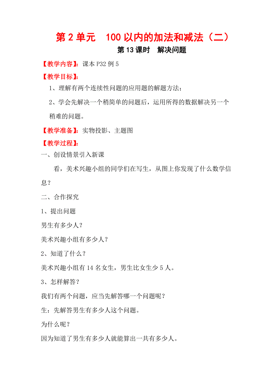 第13课时  新人教版二年级数学上册第二单元解决问题_第1页