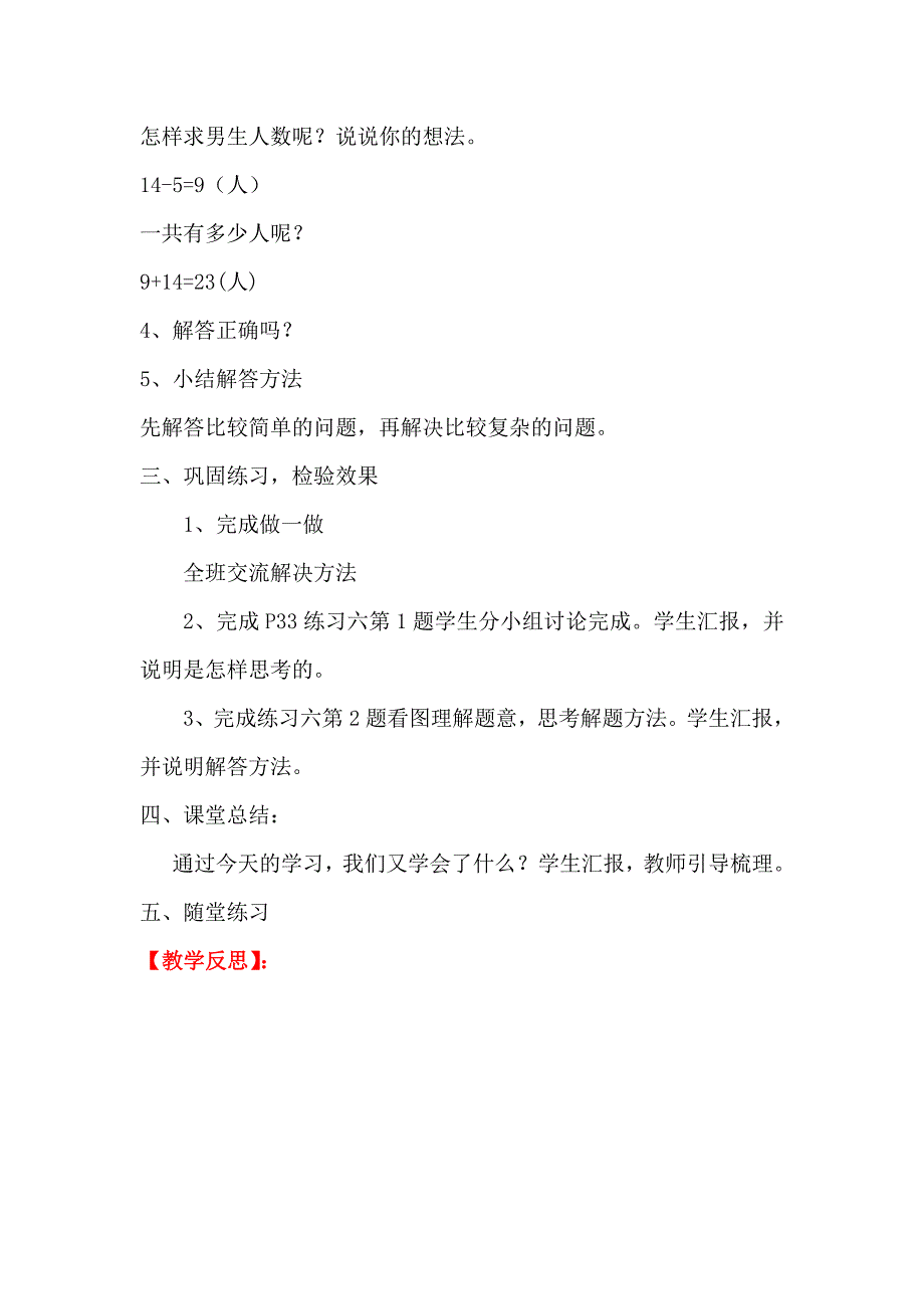 第13课时  新人教版二年级数学上册第二单元解决问题_第2页