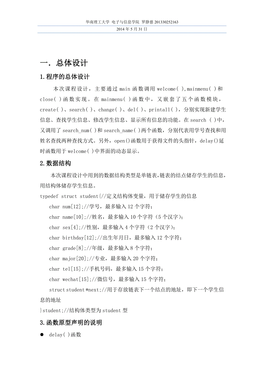 c语言大作业-课程设计报告_第3页