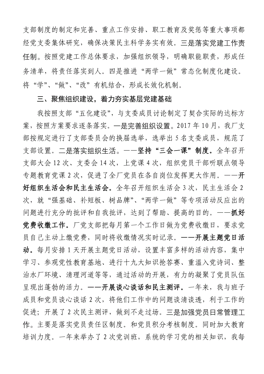 2018年企业党支部书记述职报告_第2页