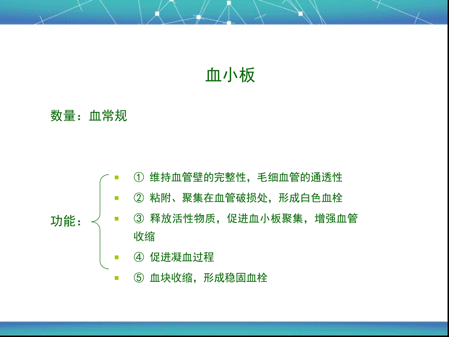 凝血项目及teg临床应用_第4页