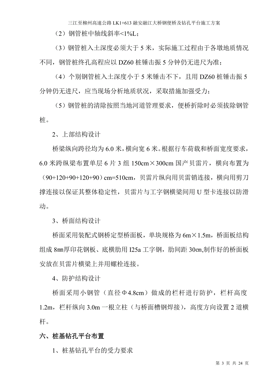 钢便桥和水上平台施工方案_第3页