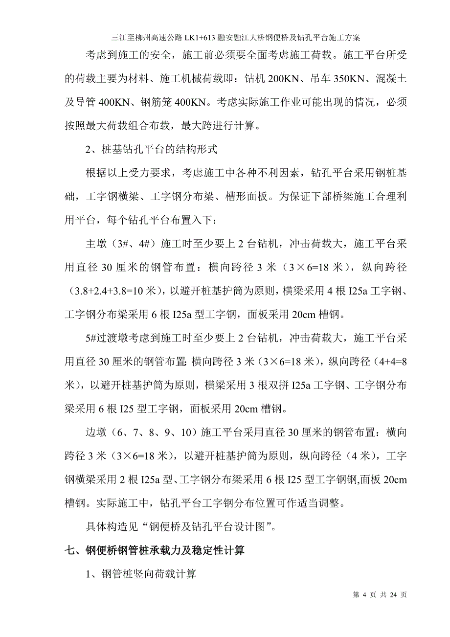 钢便桥和水上平台施工方案_第4页