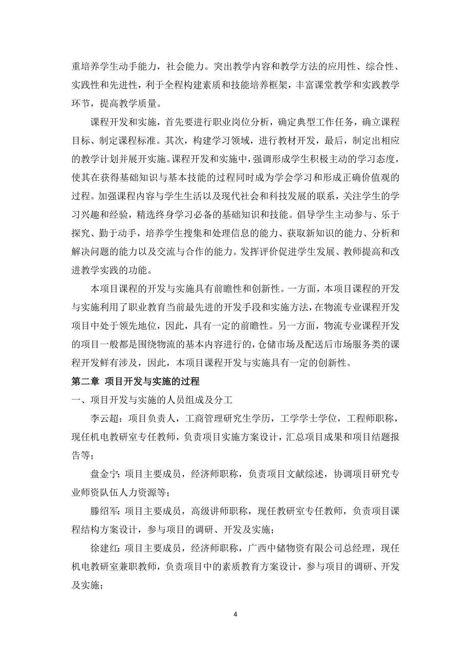 教研教改项目研究报告-课程开发类_第4页