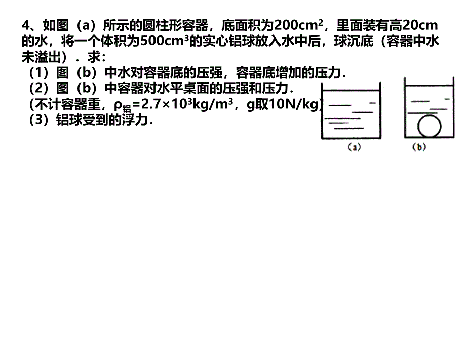 力与运动,机械能,热能计算题_第4页