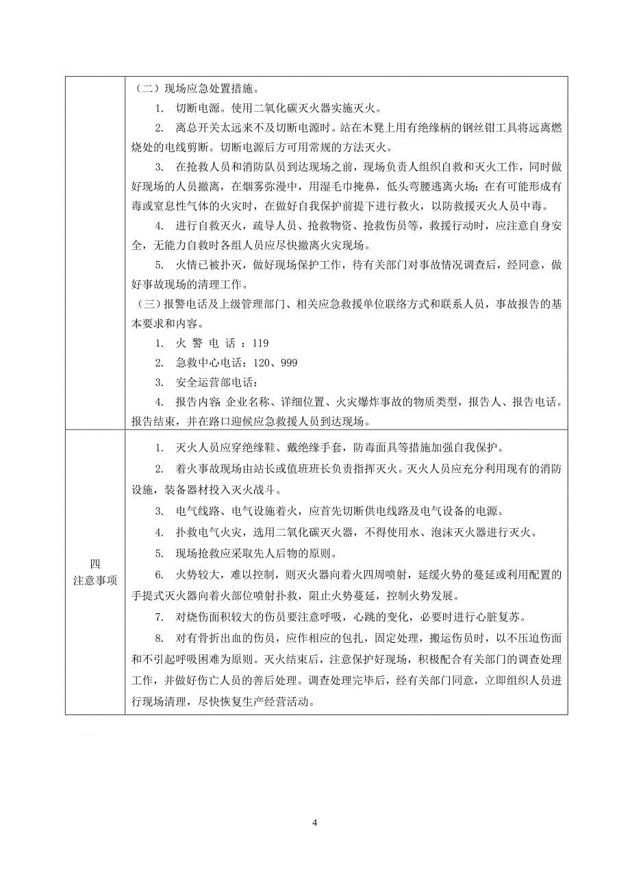 cng加气站现场处置方案 生产安全事故应急预案_第5页