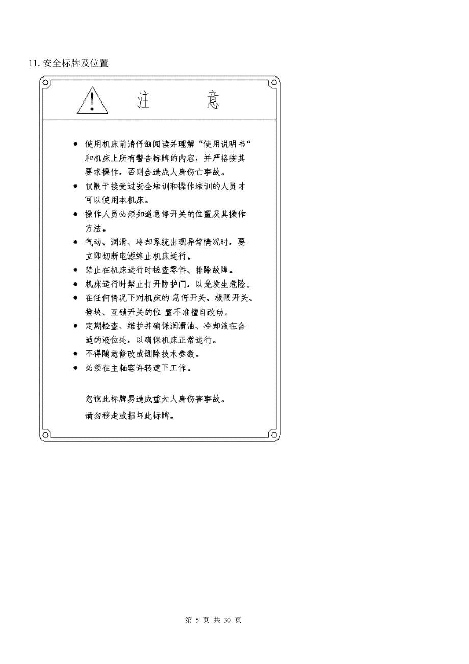 tpx6111b数显卧式铣镗床使用手册_第5页