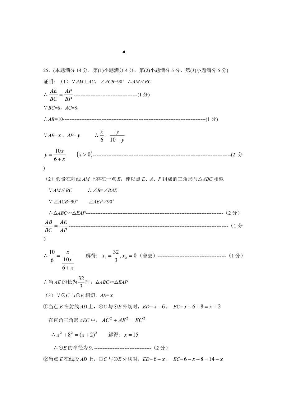 圆的动点问题--经典习题及答案_第5页