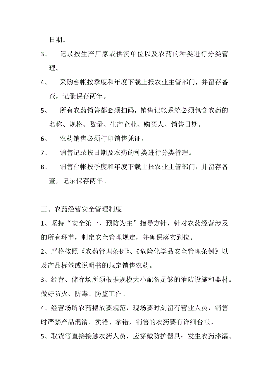 农药管理制度目录及文本_第3页