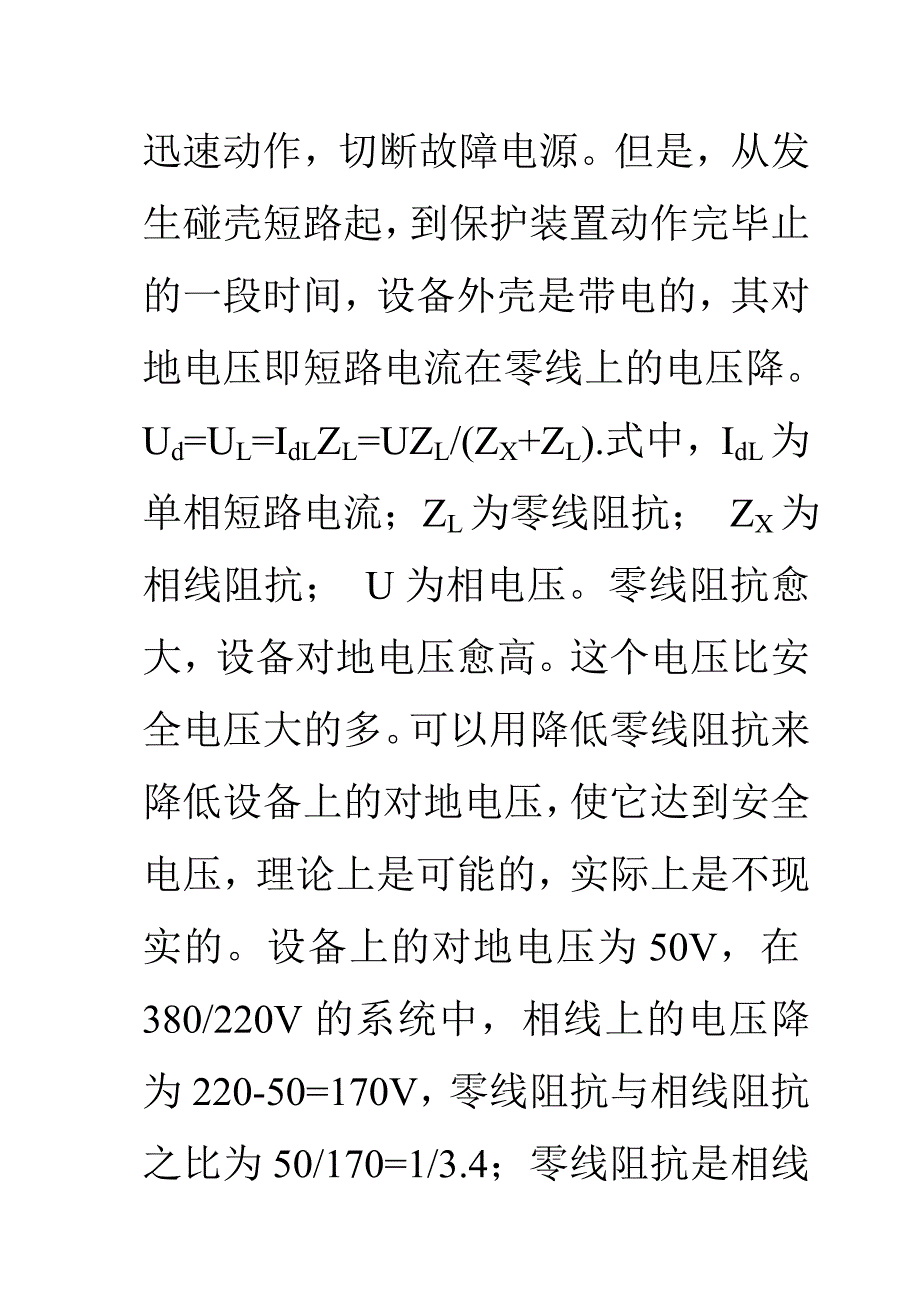 关于零线重复接地的作用_第4页