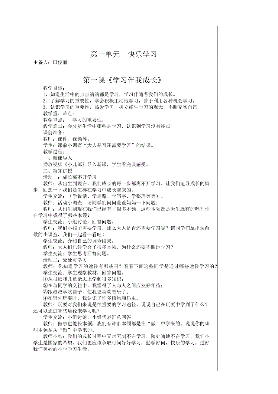 部编版小学三年级上册道德与法治教案_第2页