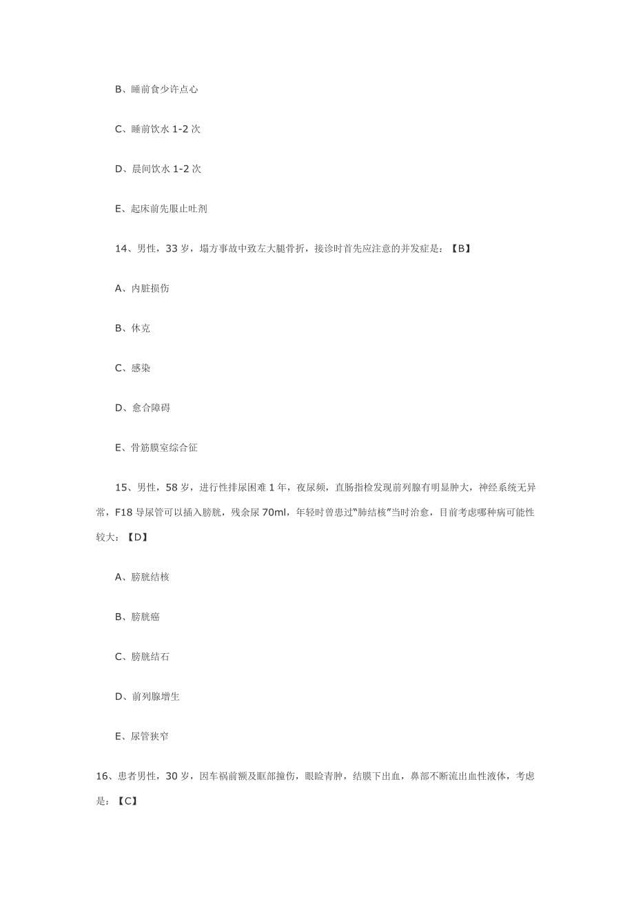 08年执业护士考试模拟试题及答案专业实践能力_第5页