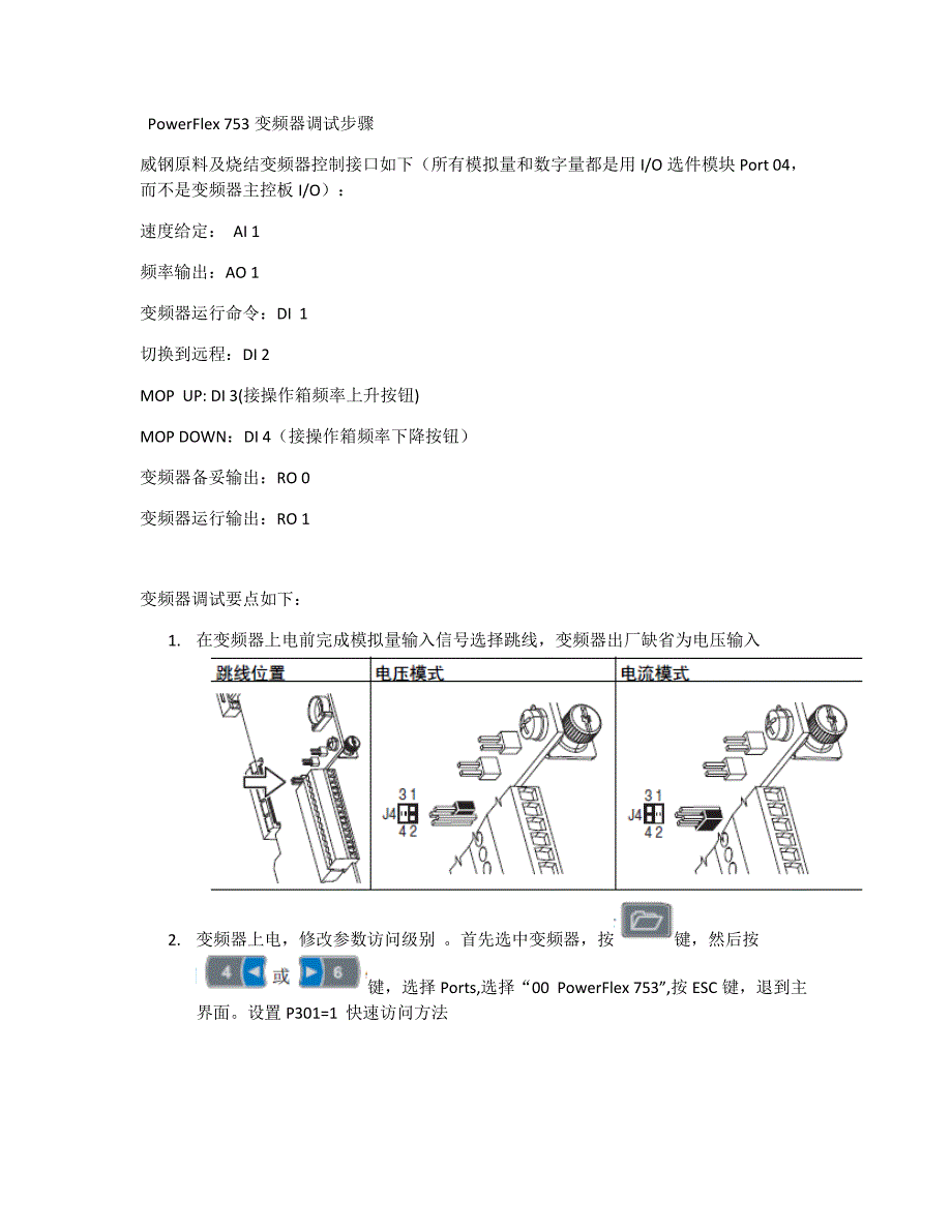 ab-powerflex 753变频器调试步骤_第1页