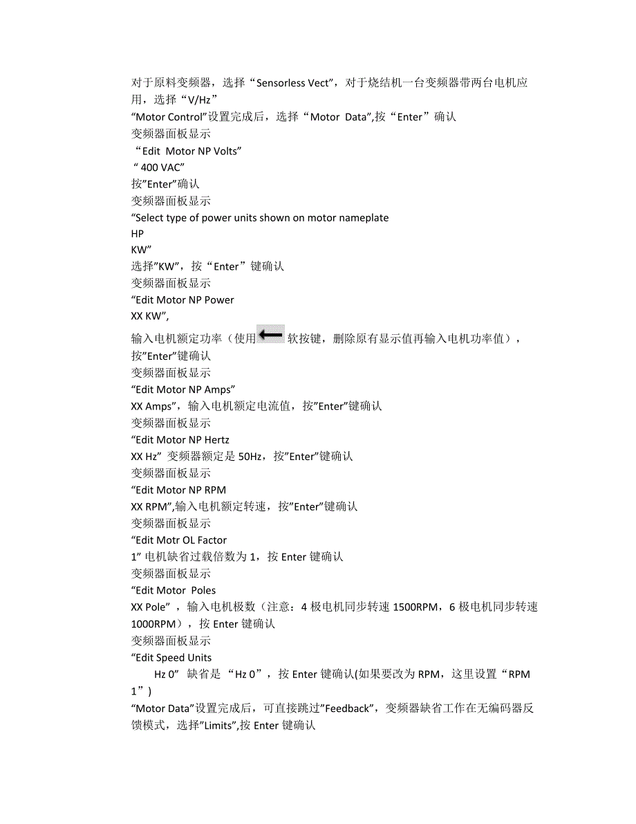 ab-powerflex 753变频器调试步骤_第3页