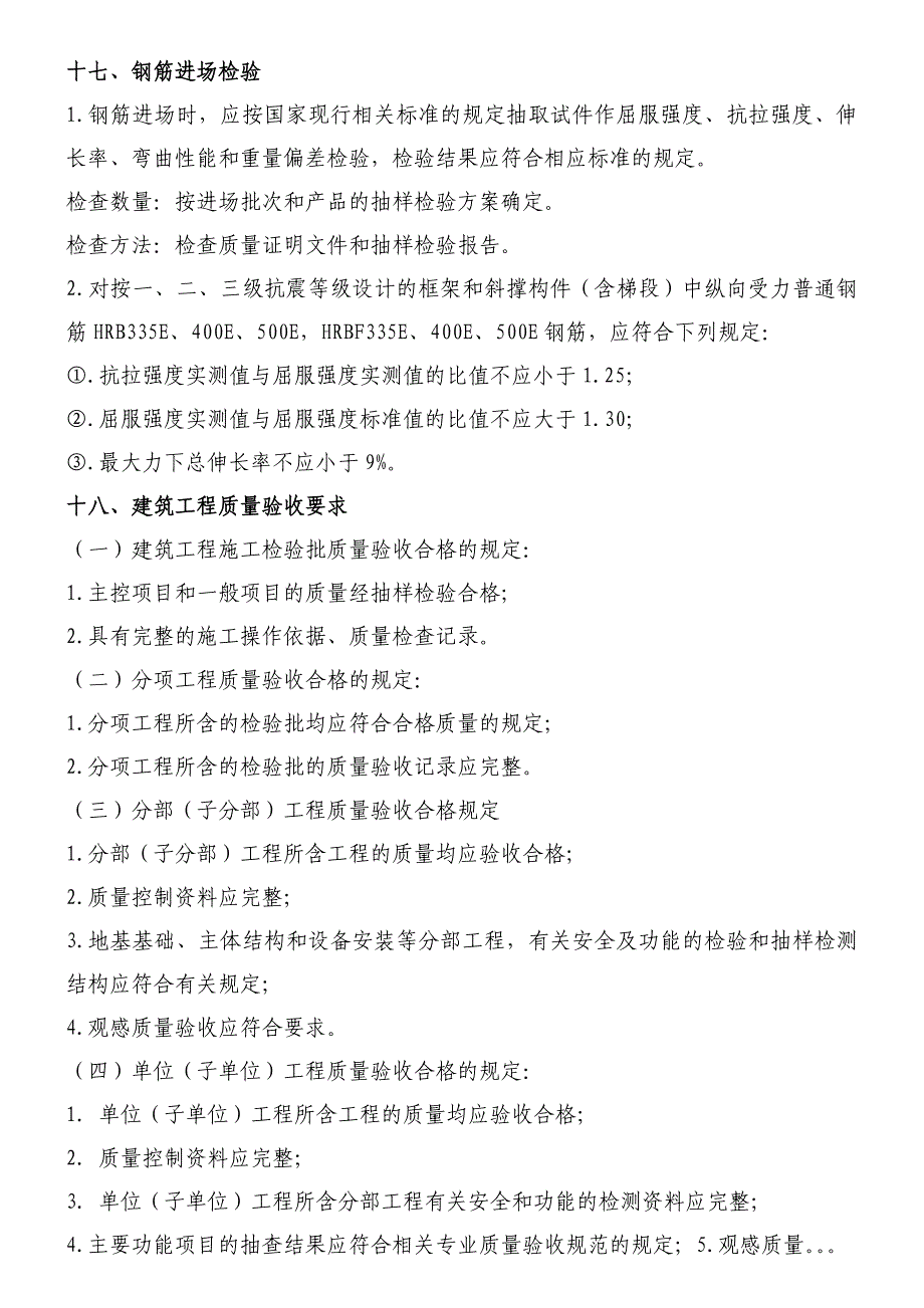 湖南省土建中级职称建筑工程实务重点_第4页