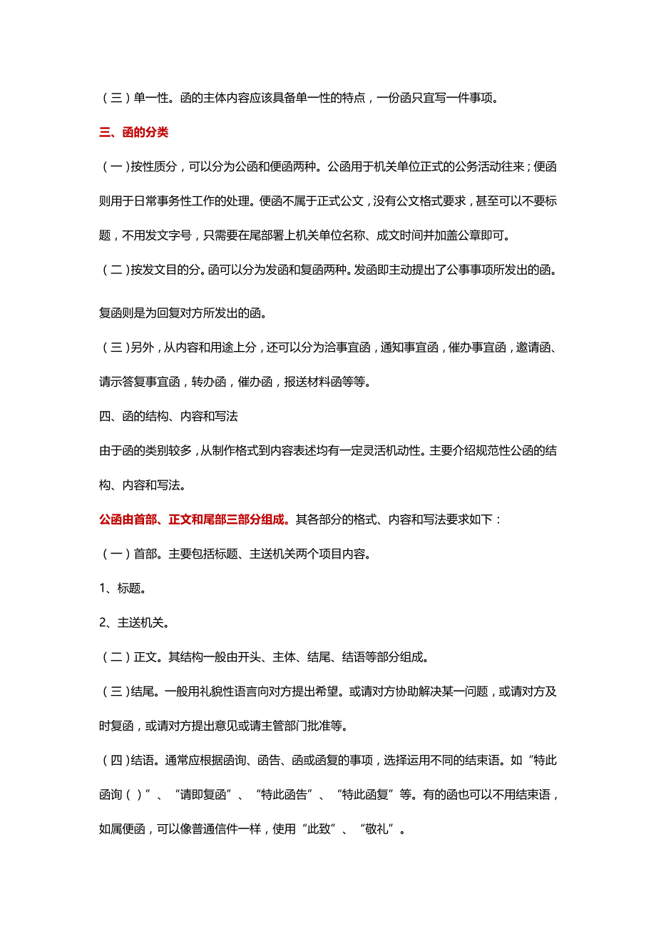 公文写作类型及范例(函、请示、通知、报告、规定)_第2页