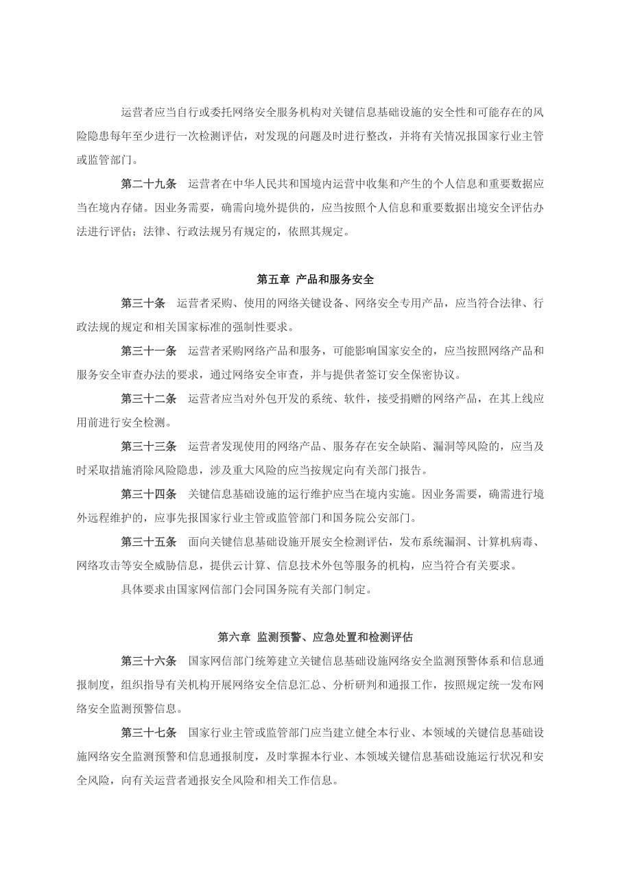 关键信息基础设施安全保护条例_第5页