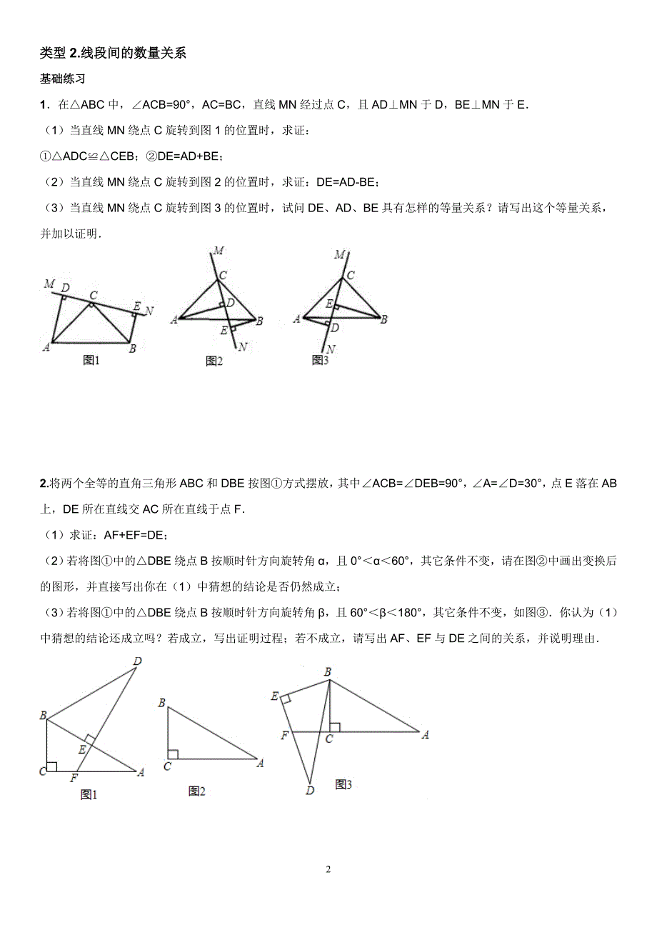 全等三角形_探究题_(各种题型非常全)_第2页