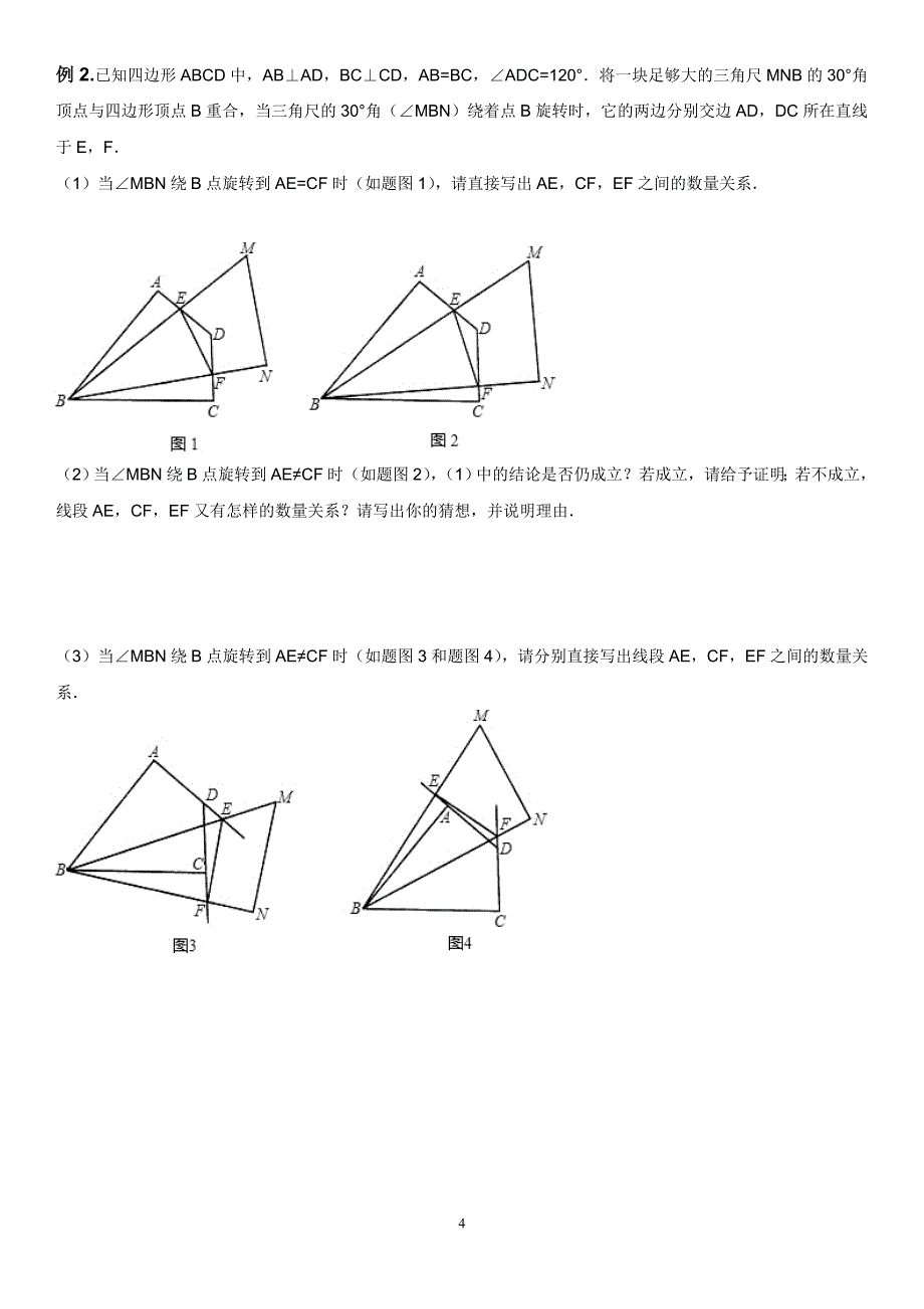 全等三角形_探究题_(各种题型非常全)_第4页