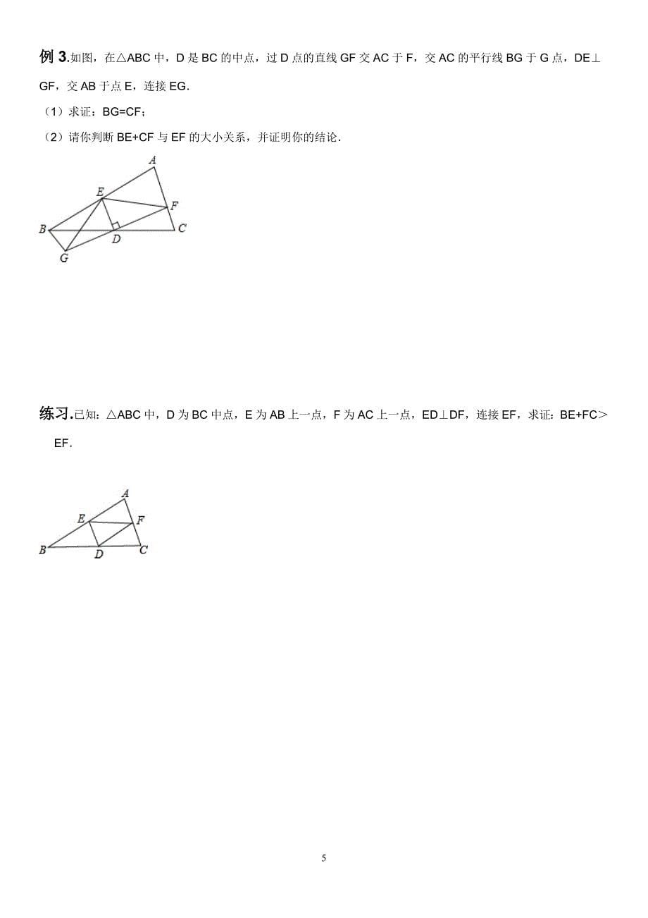 全等三角形_探究题_(各种题型非常全)_第5页