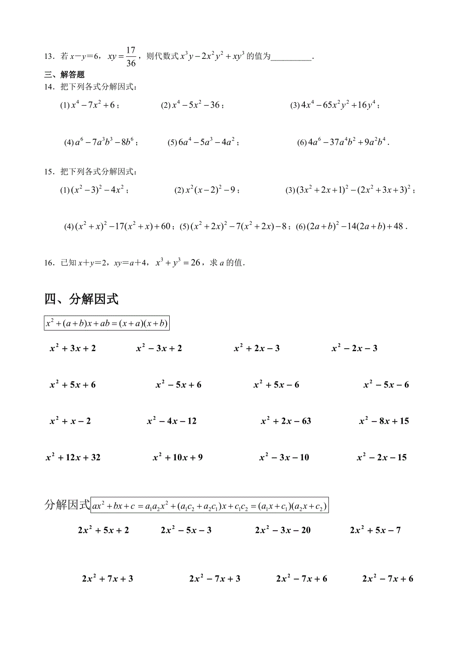 十字相乘法分解因式练习题.doc_第3页