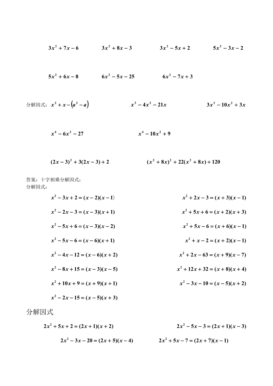 十字相乘法分解因式练习题.doc_第4页