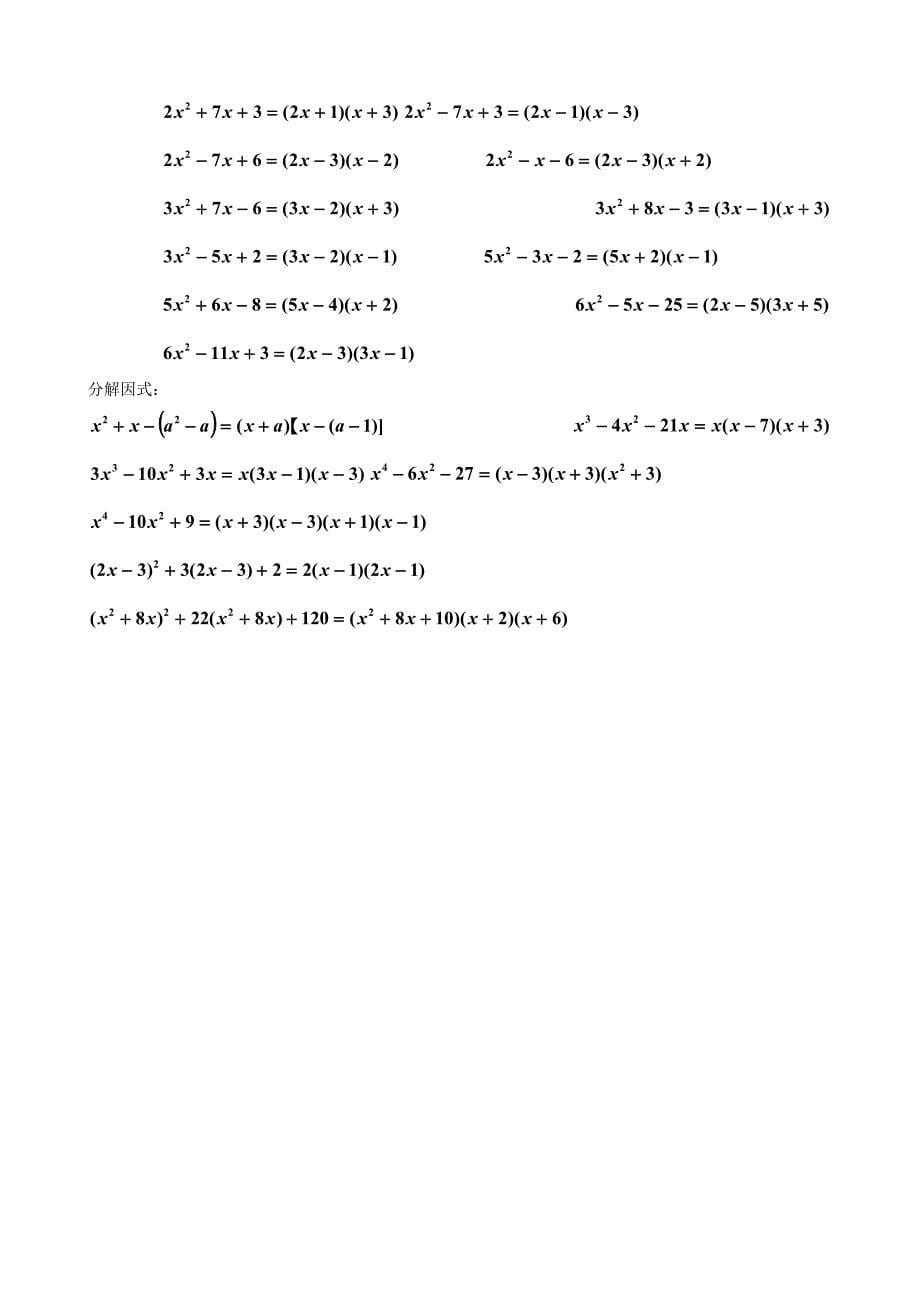 十字相乘法分解因式练习题.doc_第5页