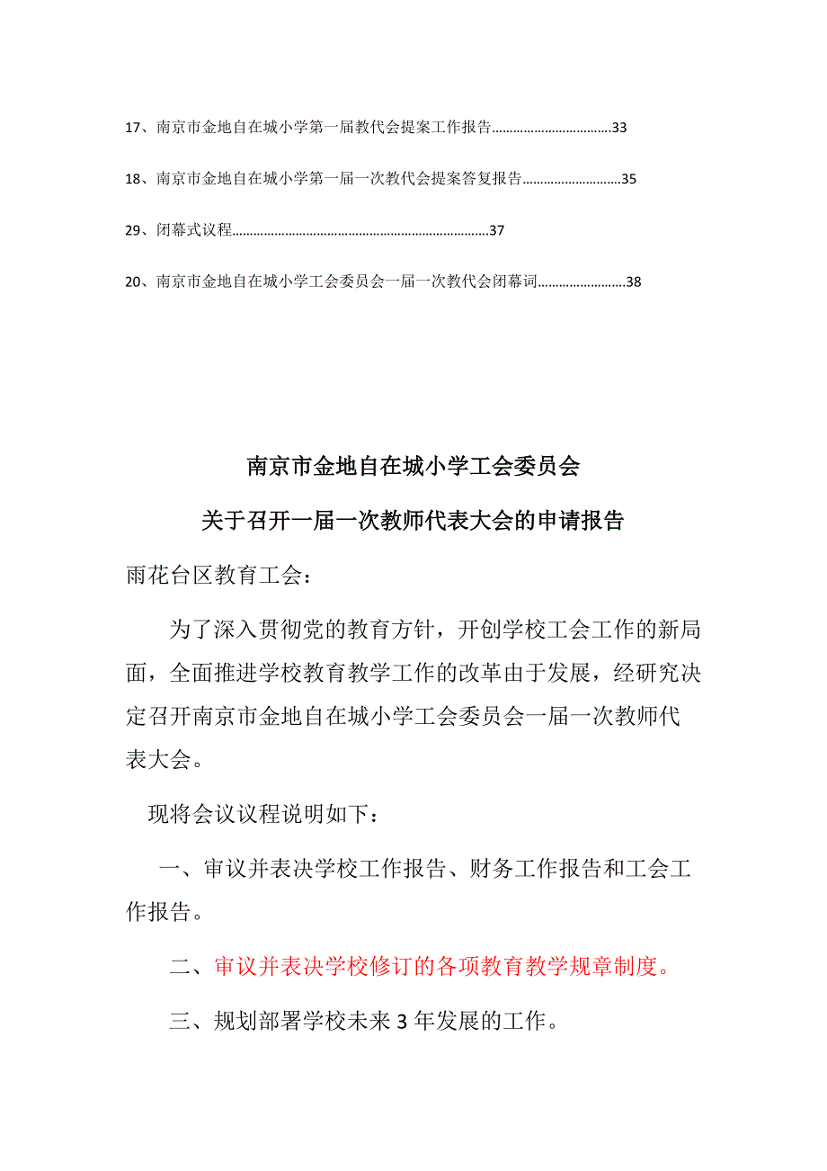 南京市小学首届教代会资料汇总_第4页