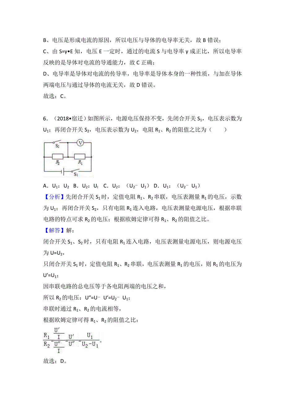 2018年中考物理试题分类汇编 欧姆定律_第4页