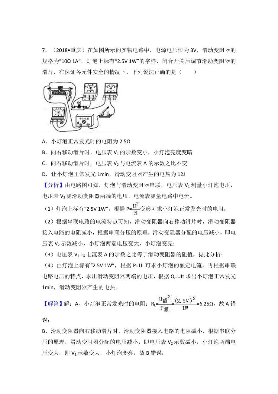 2018年中考物理试题分类汇编 欧姆定律_第5页