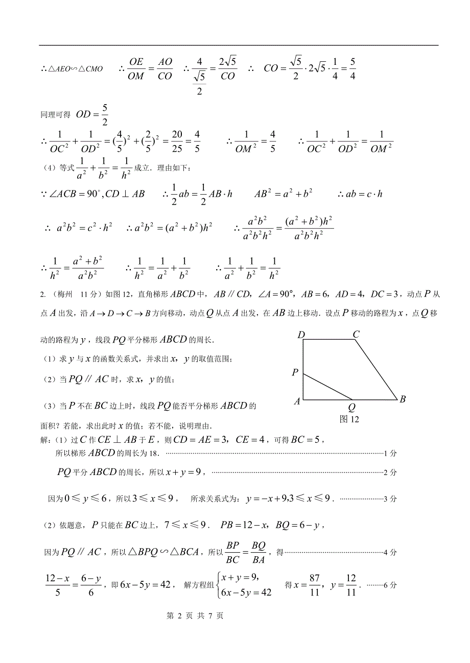 2007年广东省中考数学压轴题全解全析_第2页