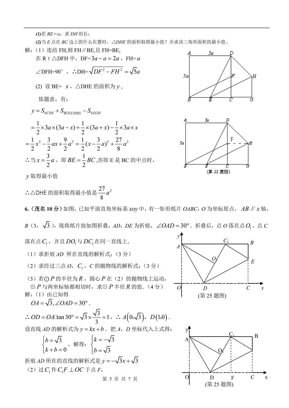 2007年广东省中考数学压轴题全解全析_第5页