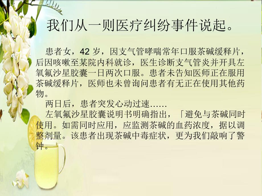 护理质量及安全_第2页