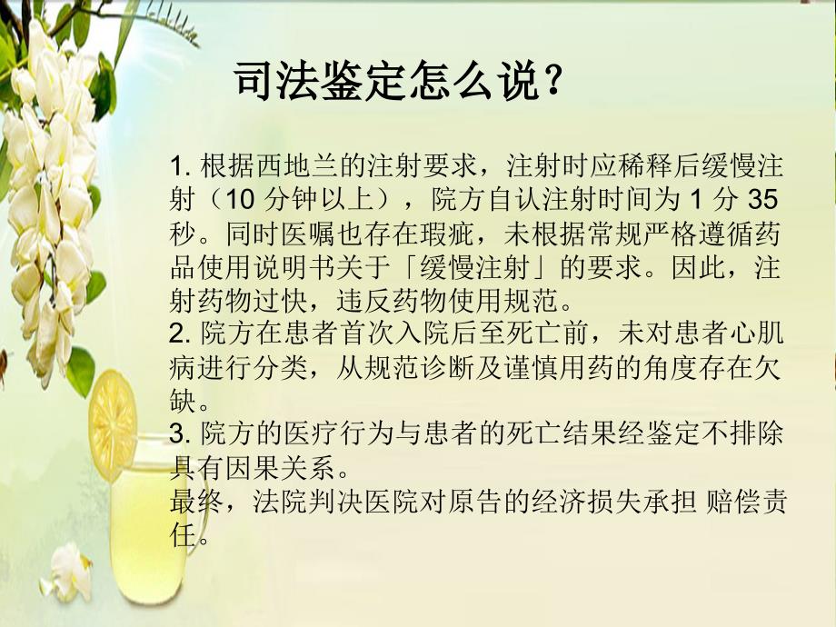 护理质量及安全_第4页