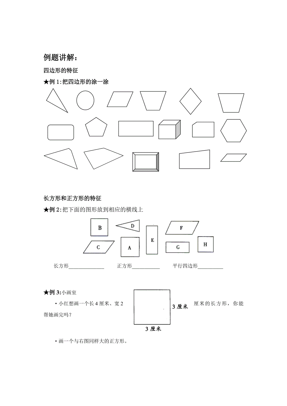 三年级长方形和正方形讲义_第2页