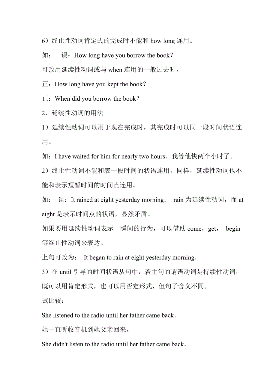 完成时态瞬间动词变延续性动词规则表_第4页