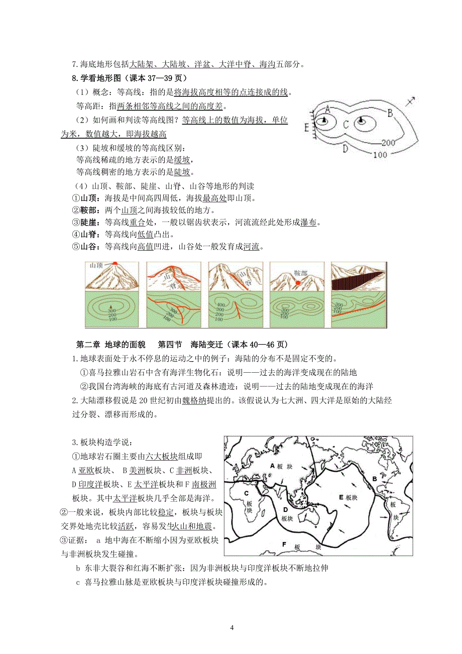 【答案】湘教版七年级地理上册重要知识点总结_第4页