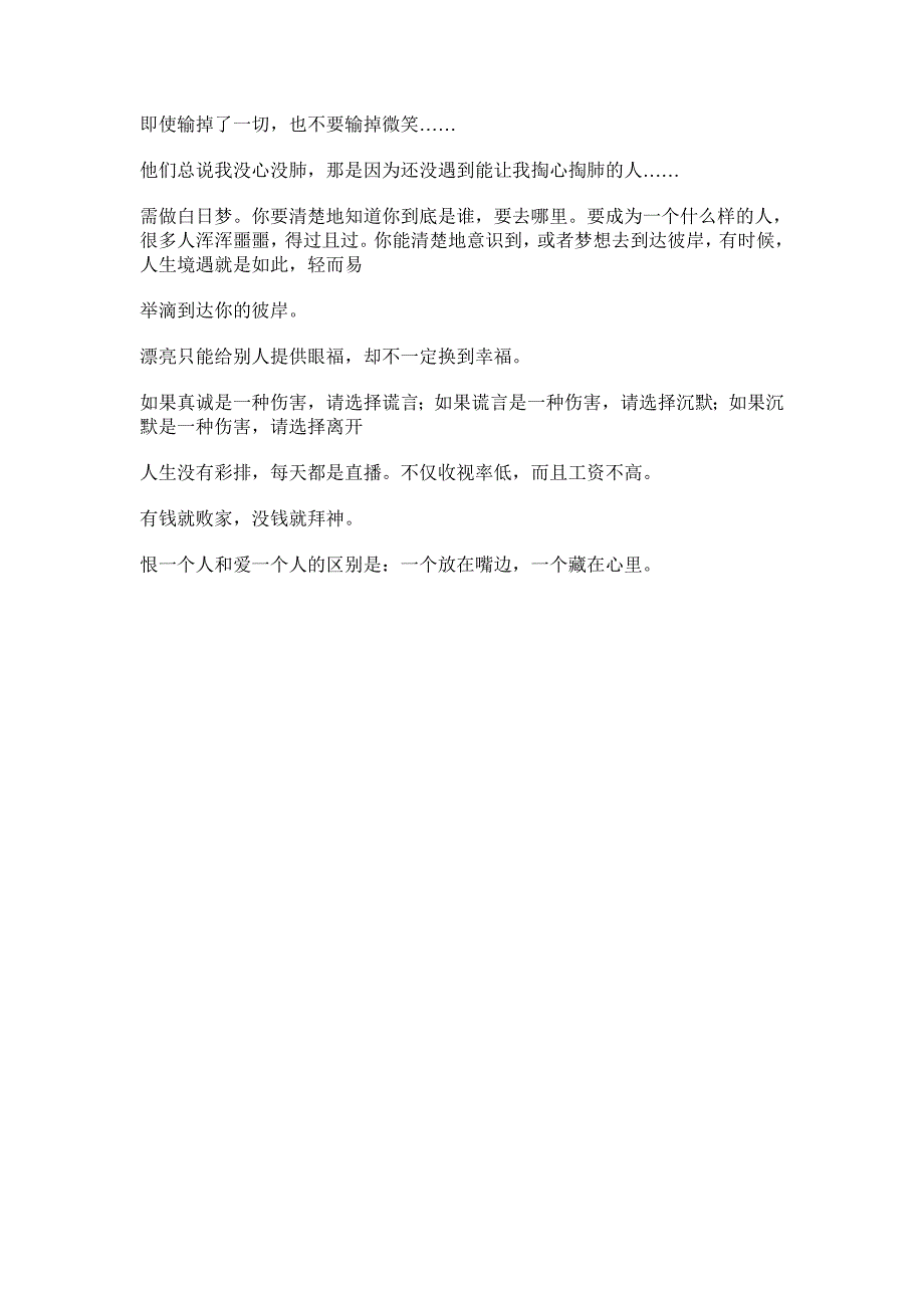 很经典的感悟人生句子,不一样的生活领悟_第3页