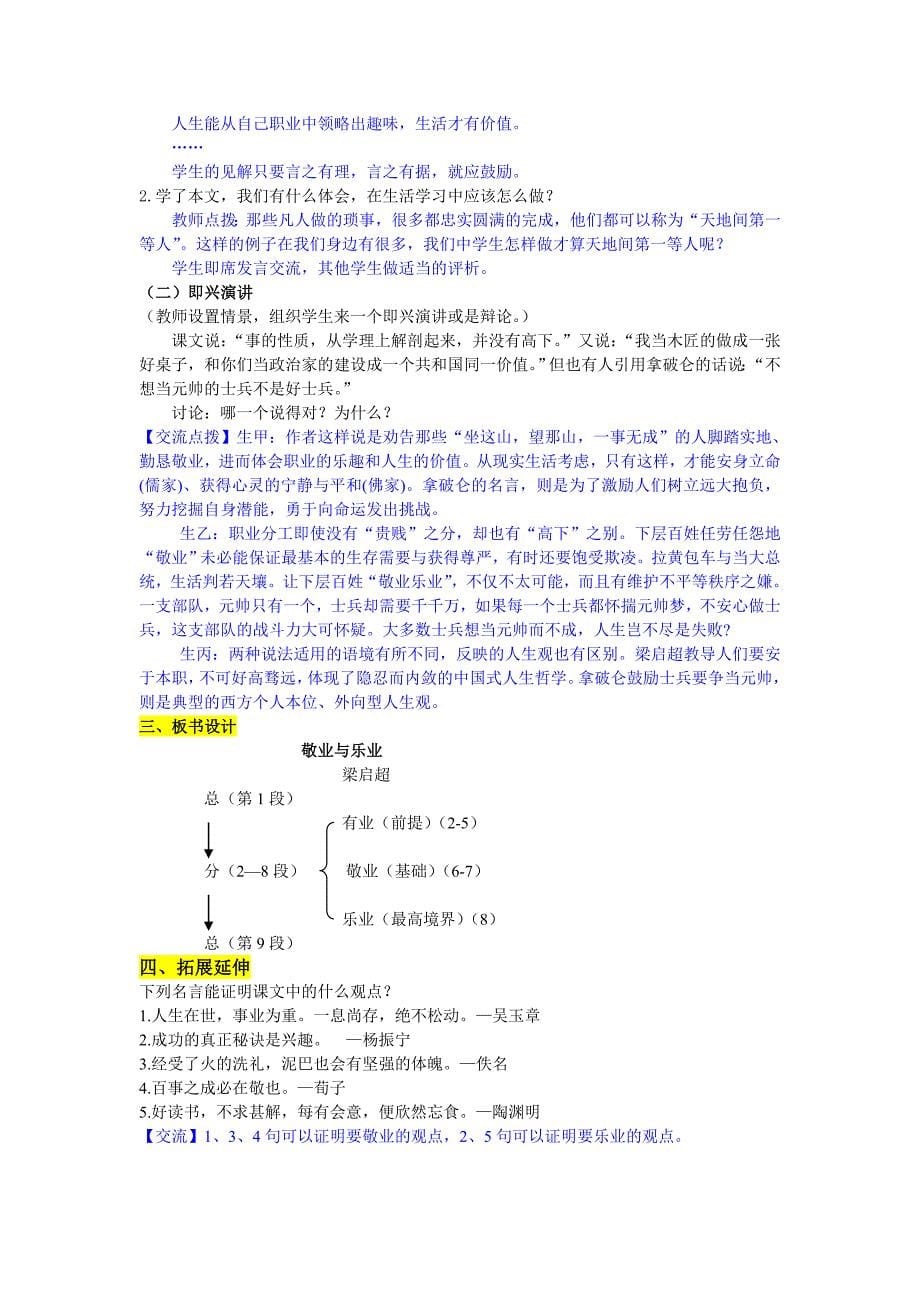 5敬业与乐业  导学案配答案_第5页