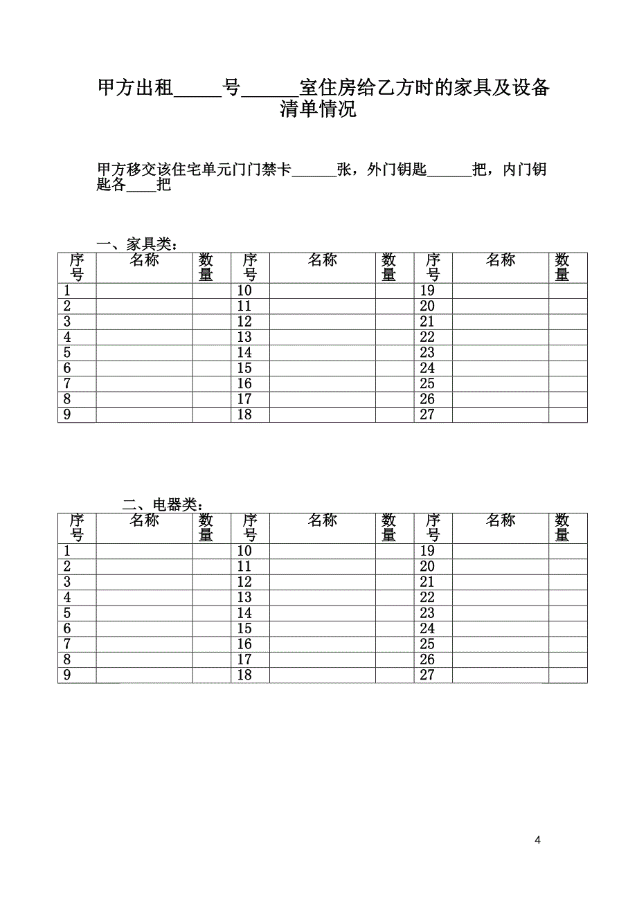 房屋租赁合同下载_第4页