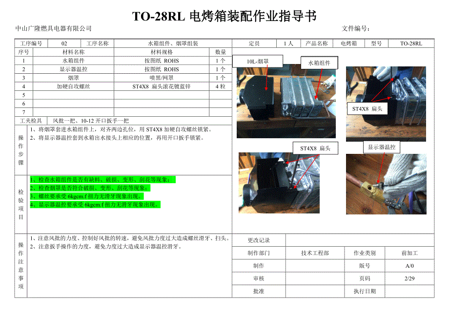 热水器装配作业指导书-模板_第2页