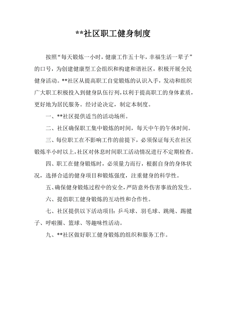 职工健身制度_第1页