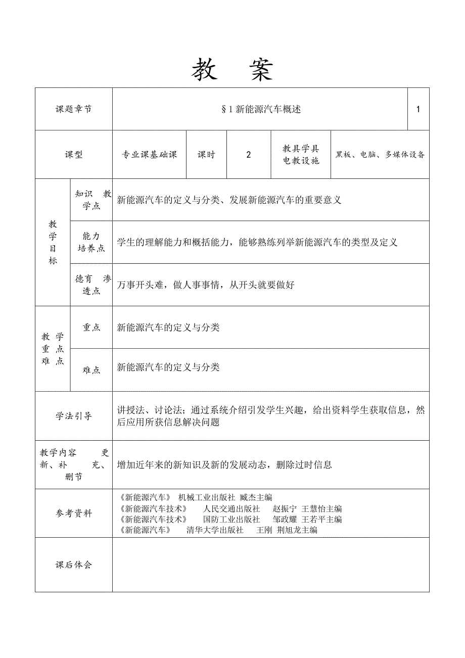 新能源汽车概论全套教案_第2页