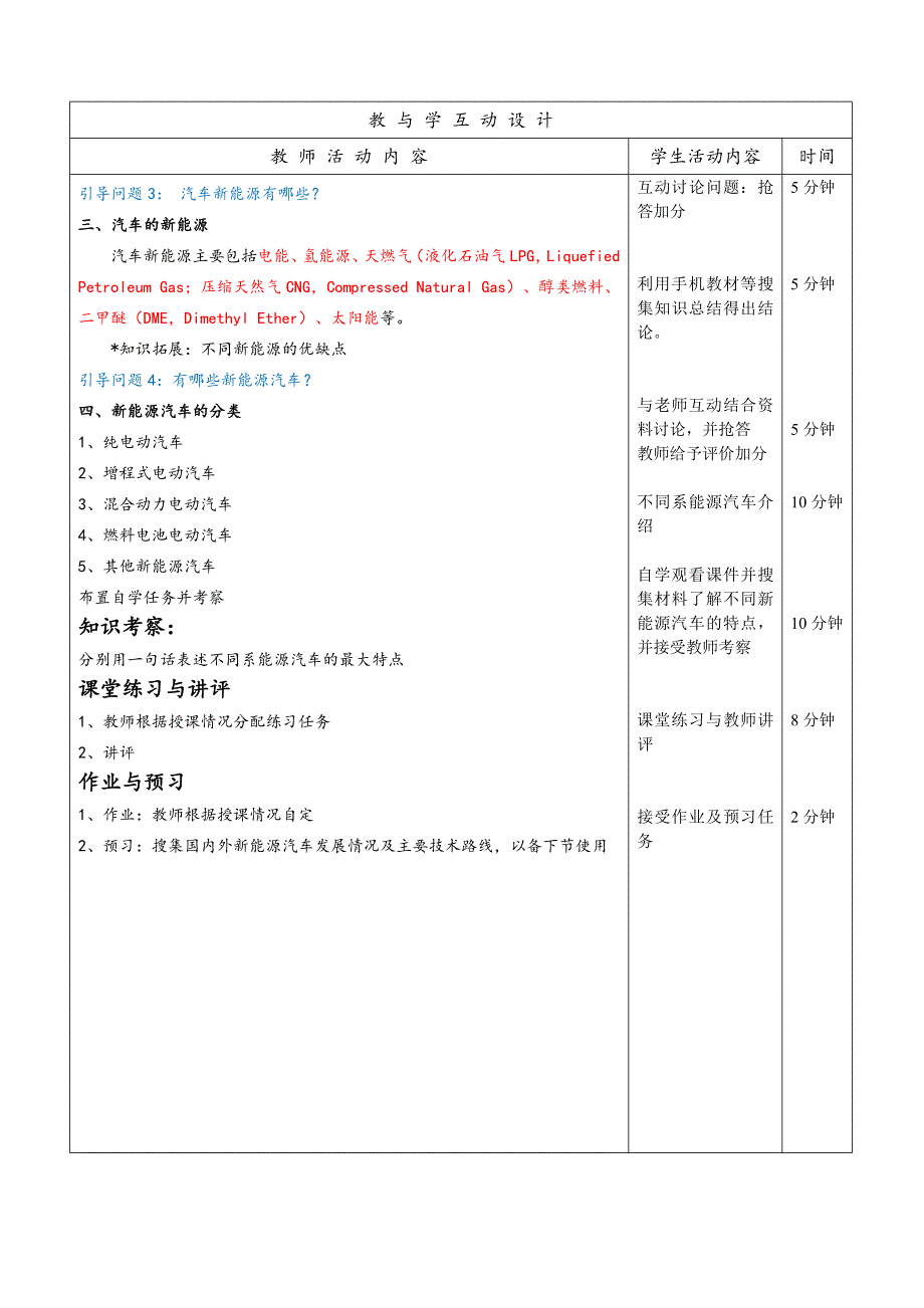 新能源汽车概论全套教案_第4页