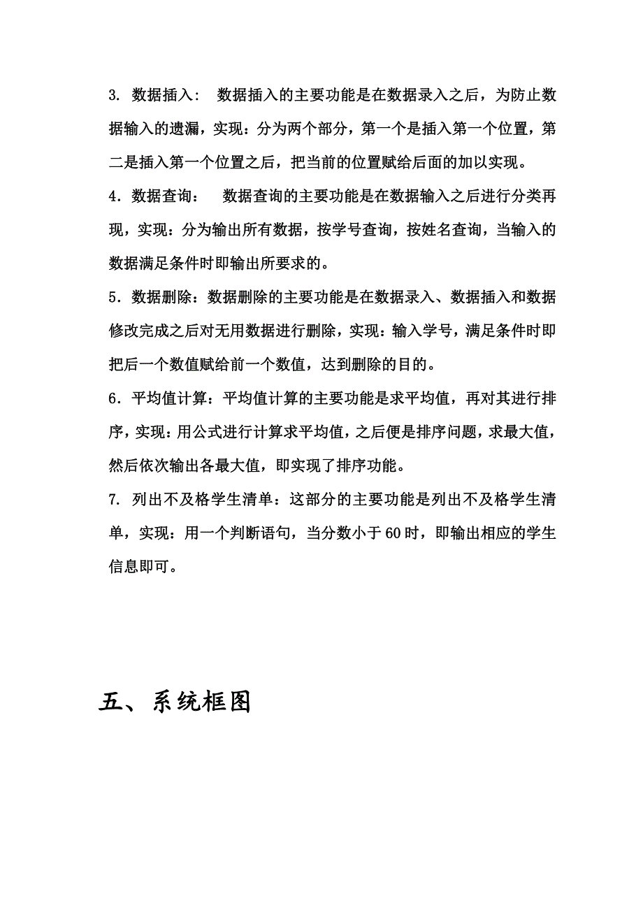 c语言实验报告  学生成绩管理系统 中南大学_第4页