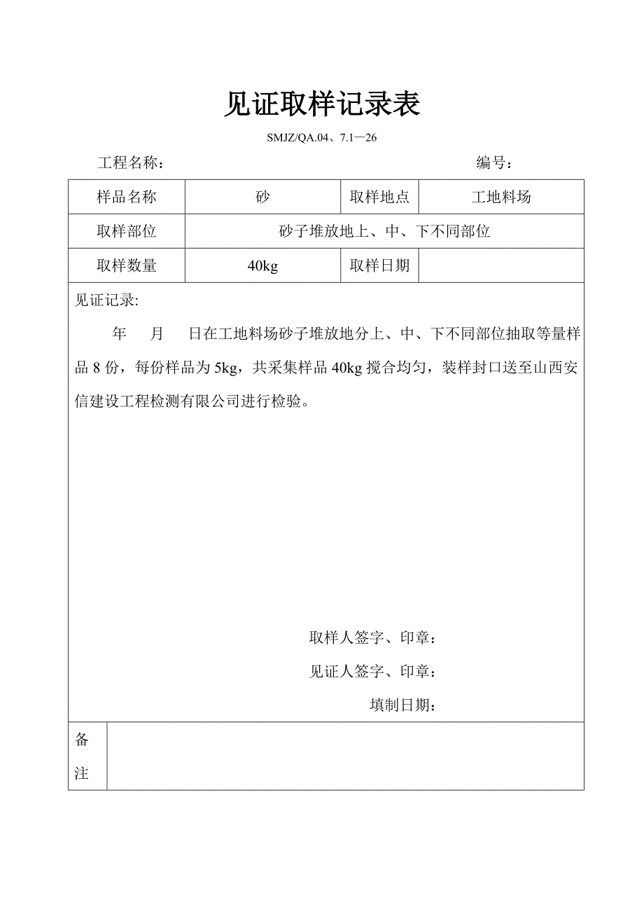 见证取样记录表-示列_第3页