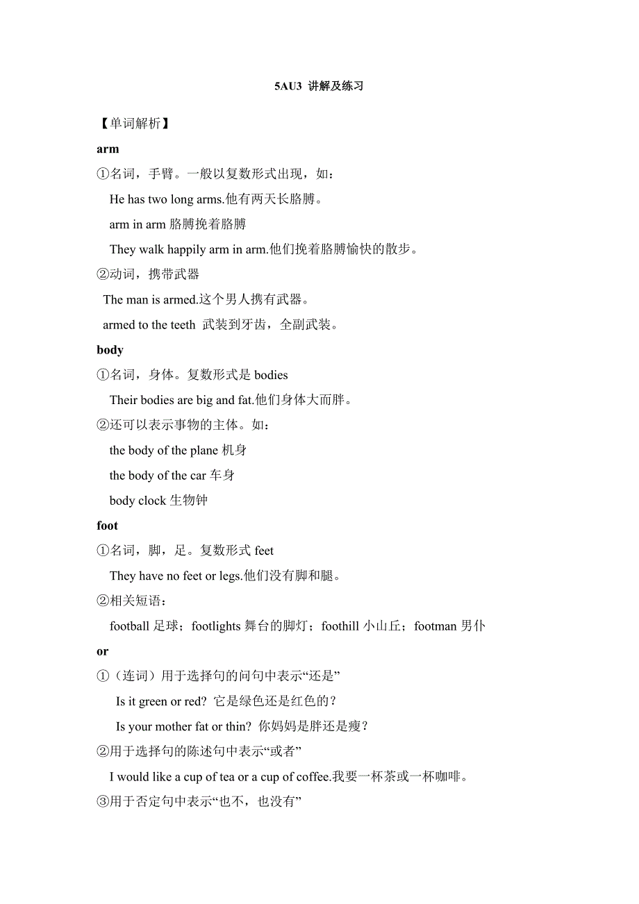 新版牛译林5aunit3知识点+练习_第1页